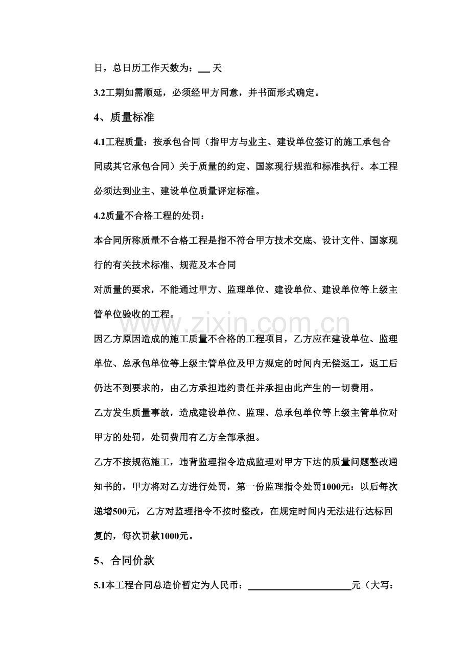 铁路附属工程劳务分包合同.doc_第2页