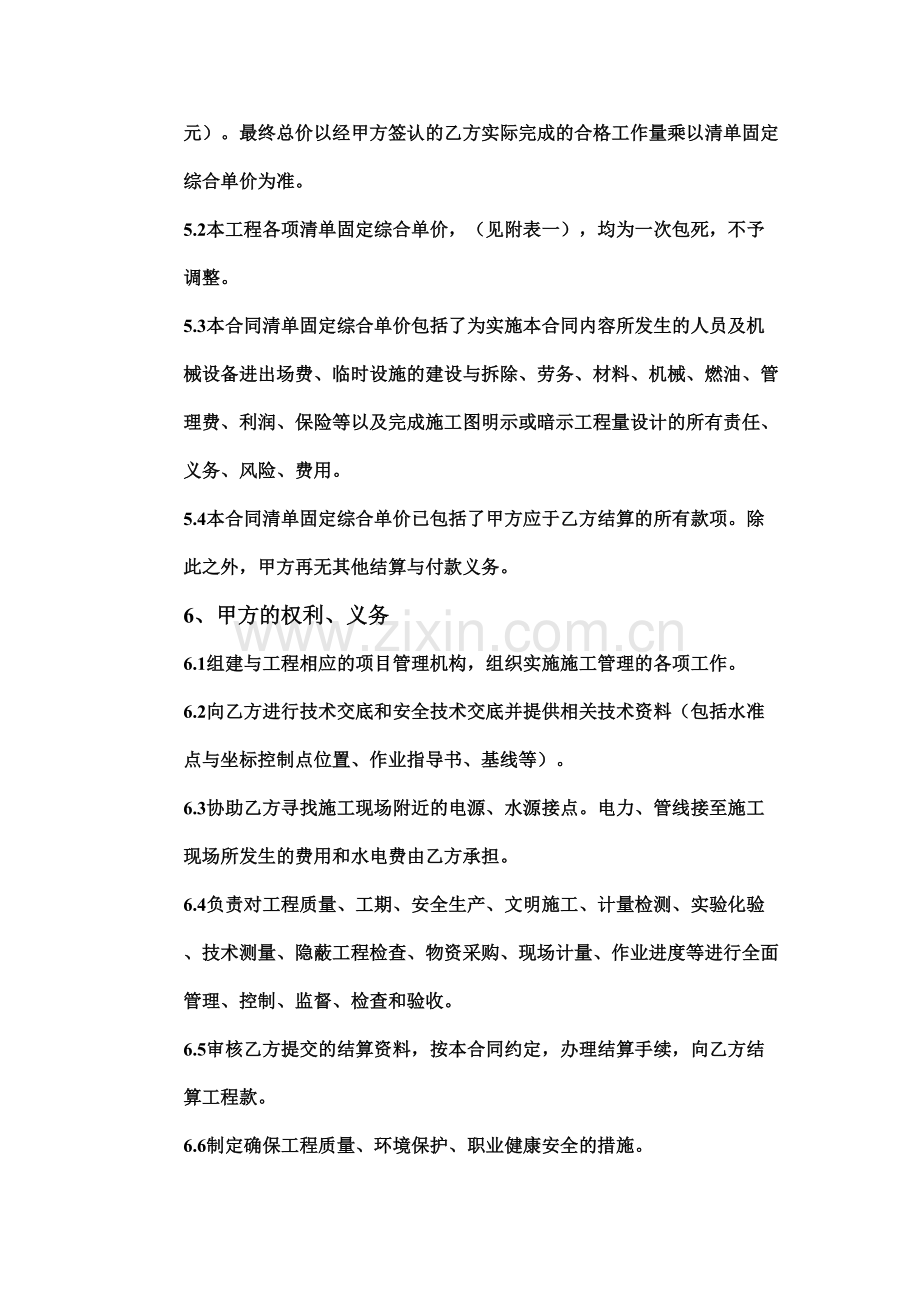 铁路附属工程劳务分包合同.doc_第3页