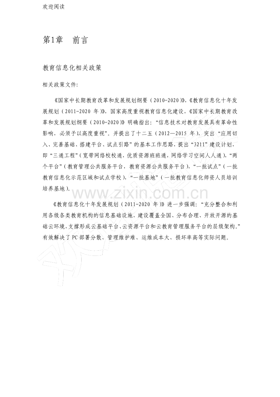 智慧教室设计方案.pdf_第3页