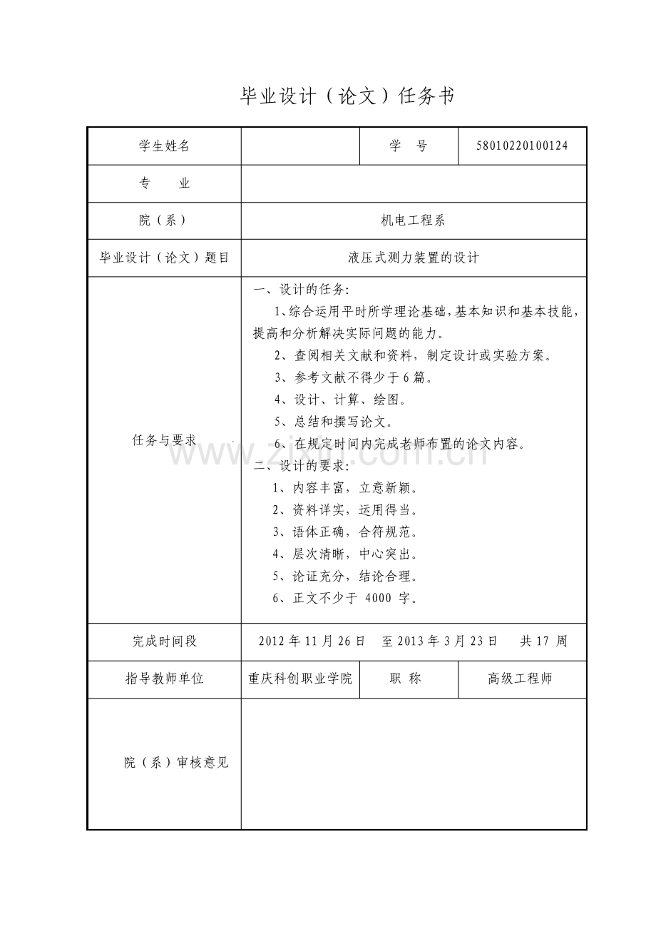 液压式测力装置设计毕业设计论文.pdf_第2页