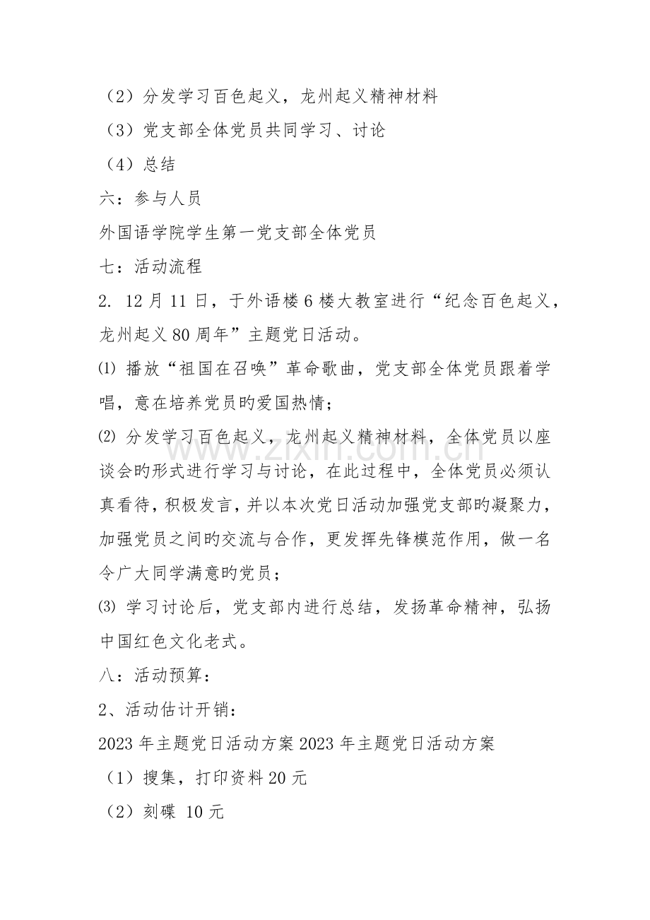 主题党日活动方案活动方案.docx_第2页