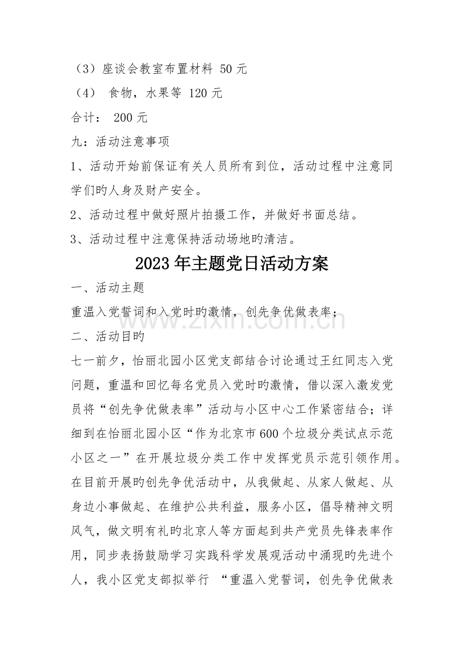 主题党日活动方案活动方案.docx_第3页