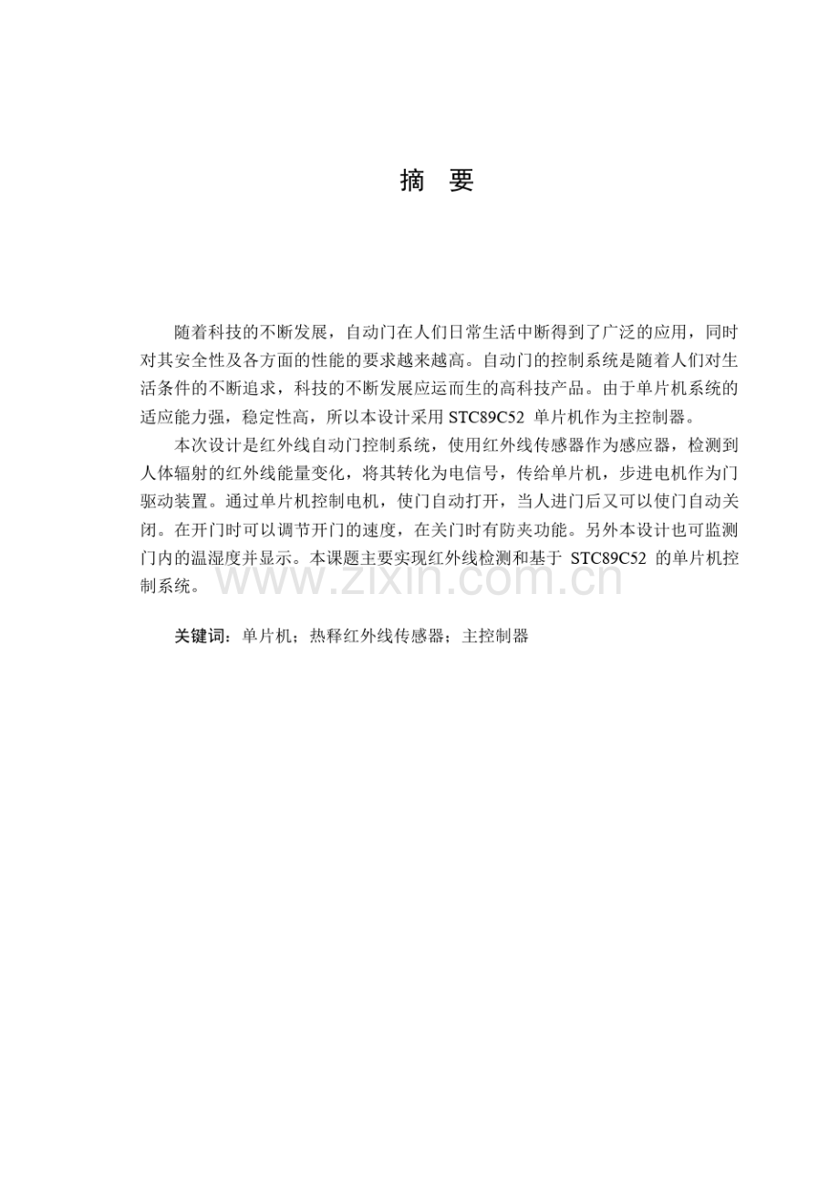 基于单片机的红外线自动门控制.pdf_第1页