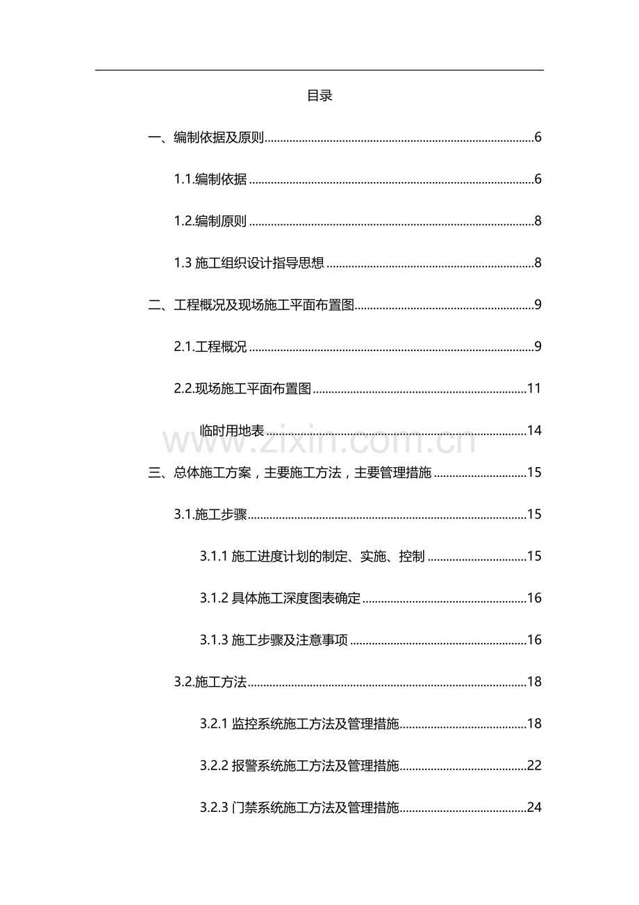 安防施工组织设计方案.doc_第2页