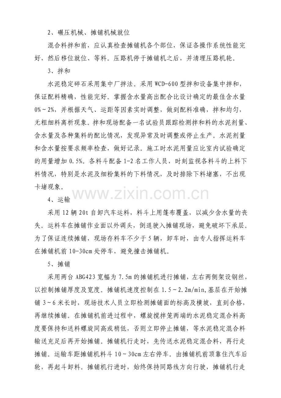 水泥稳定级配碎石基层专项施工方案.pdf_第3页