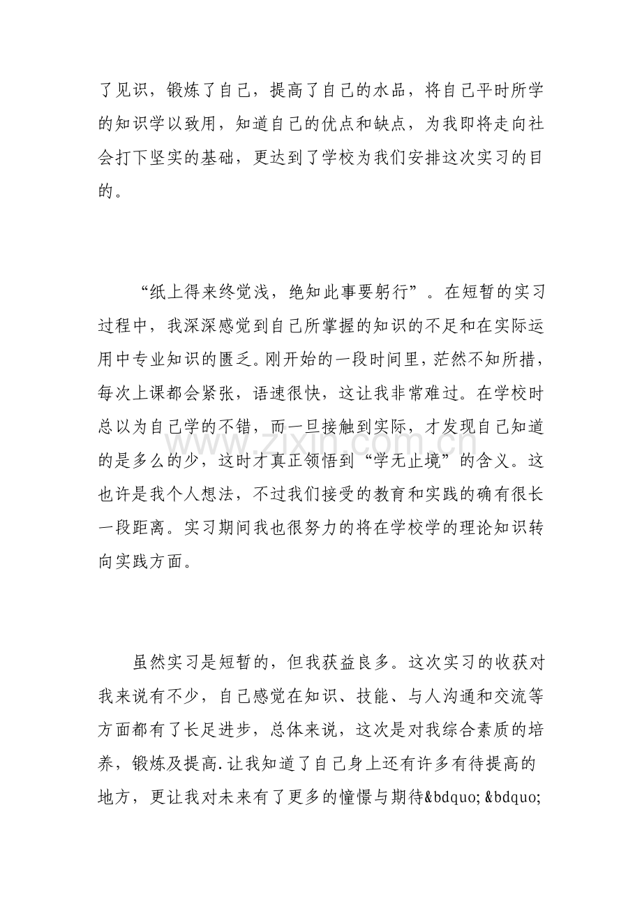 师范实习生自我鉴定表内容.pdf_第2页