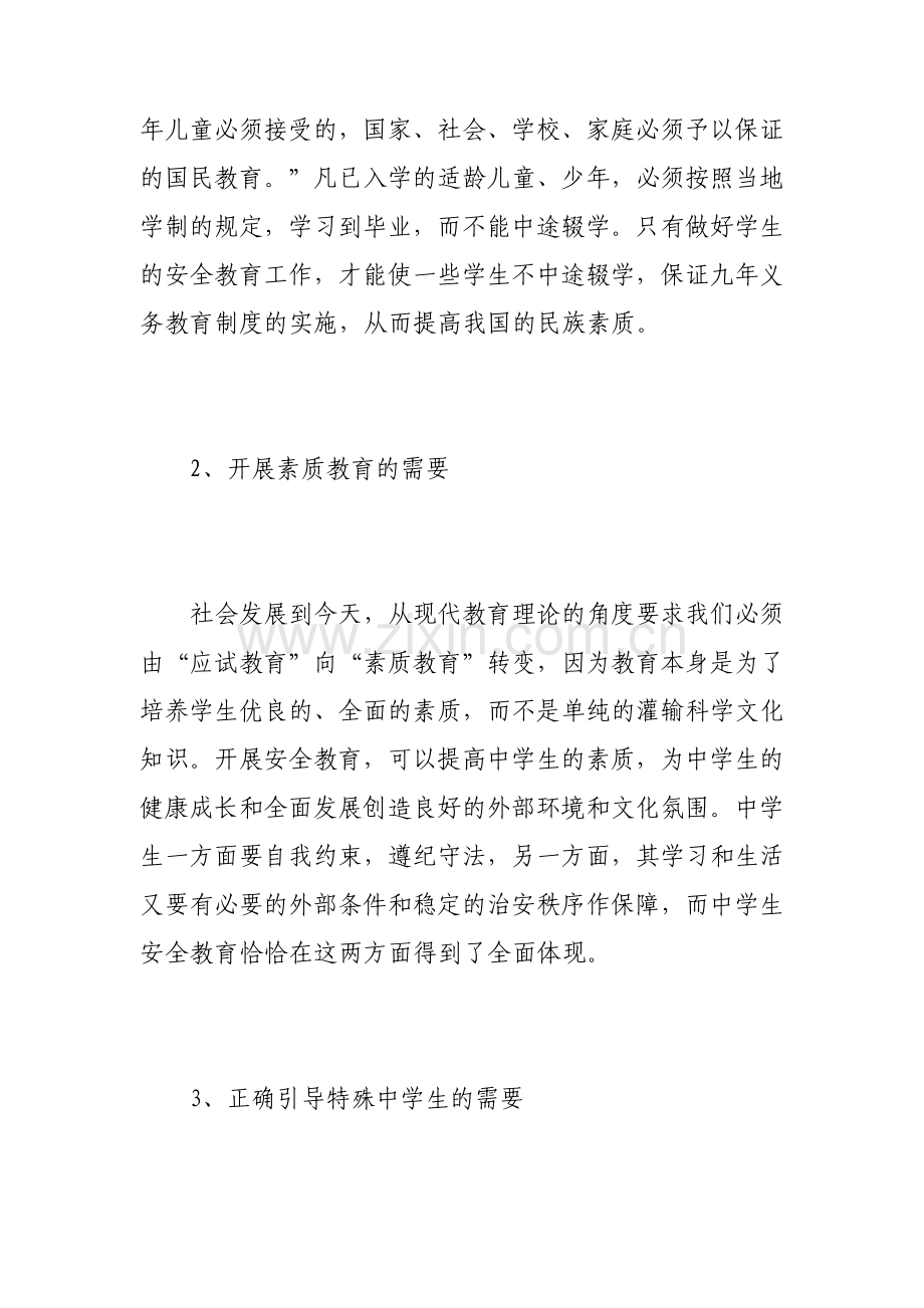 教师关于中学生安全教育心得体会.pdf_第2页