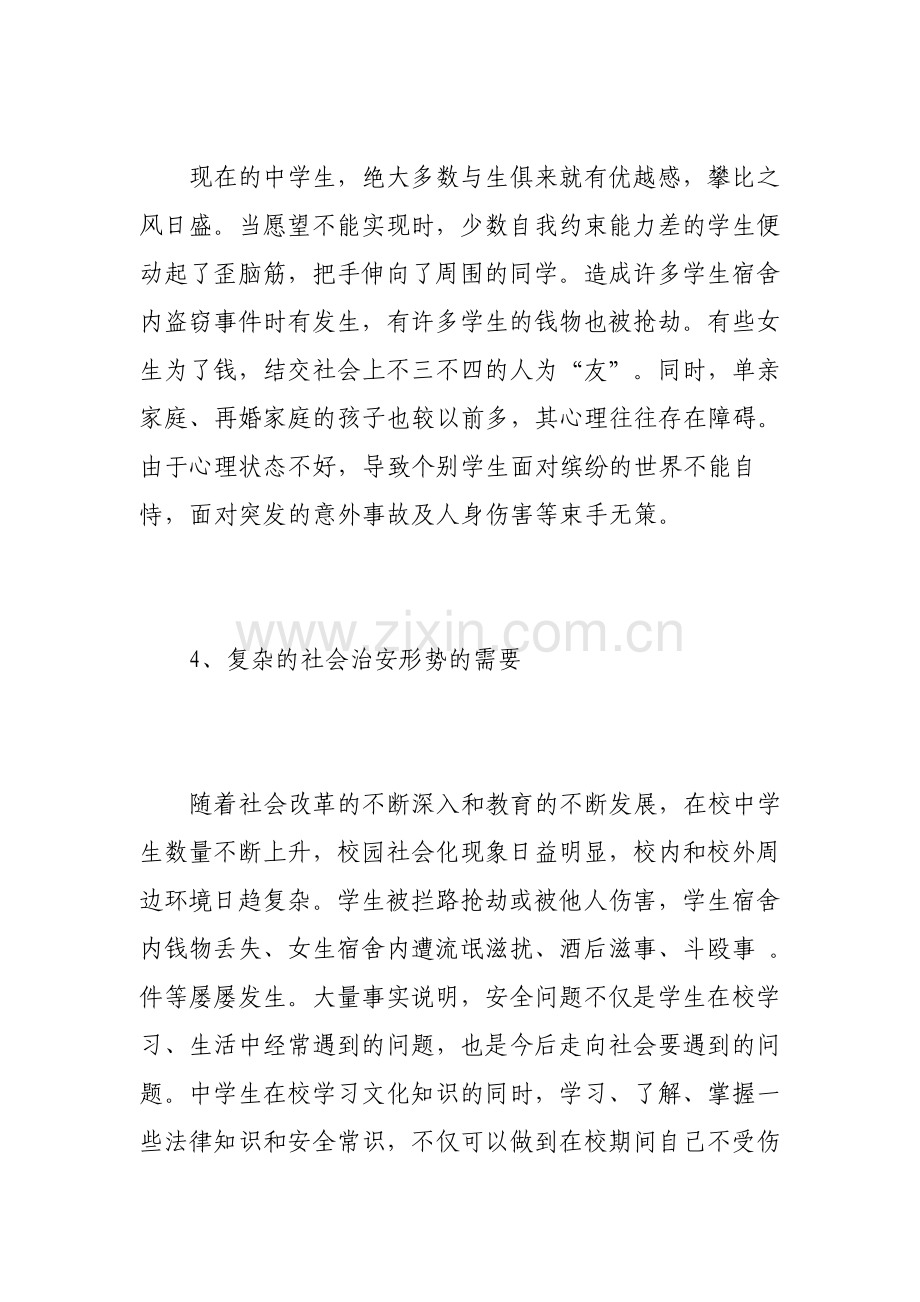 教师关于中学生安全教育心得体会.pdf_第3页