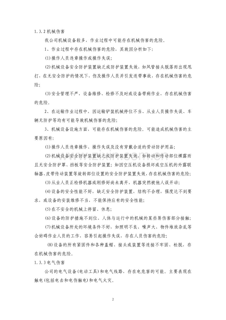 安全风险评估报告.pdf_第2页