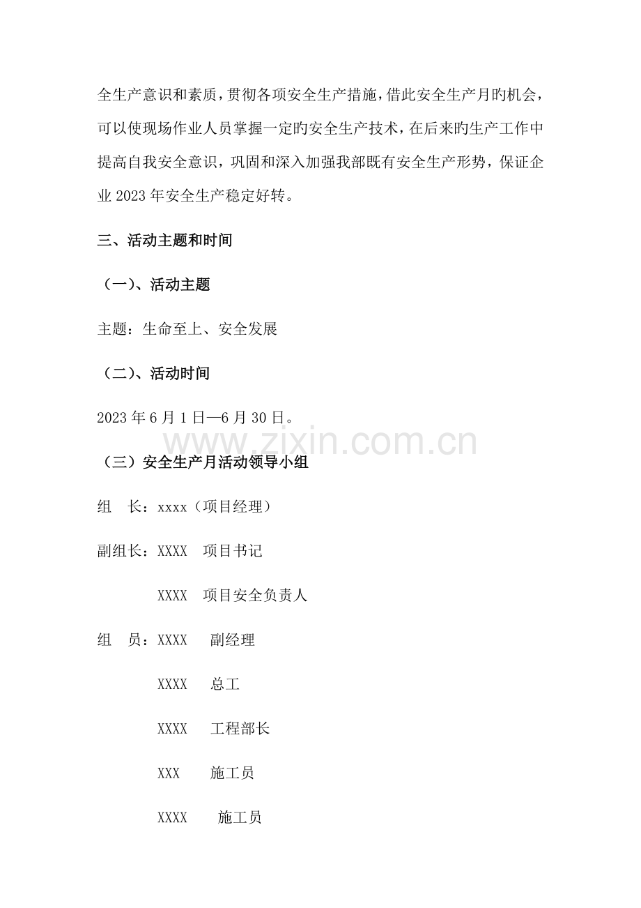 优秀安全月活动方案.docx_第3页