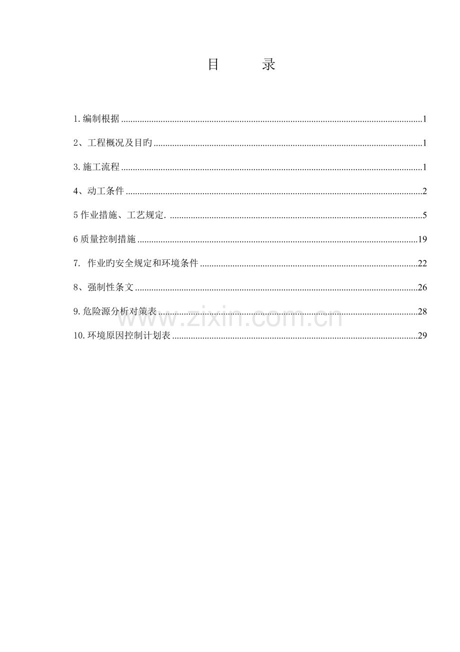 综合管架施工方案培训资料.doc_第3页