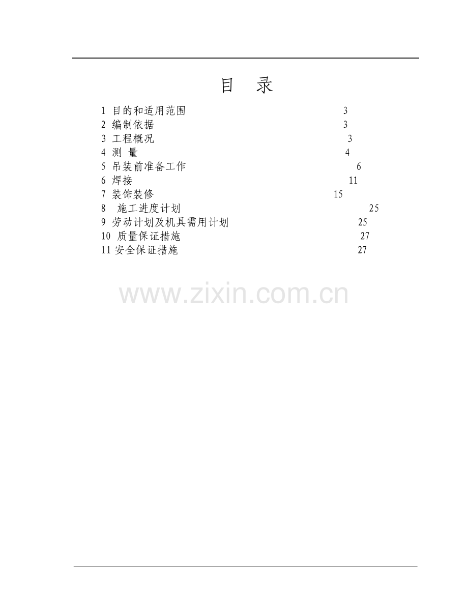 人行桥安装施工方案.pdf_第2页