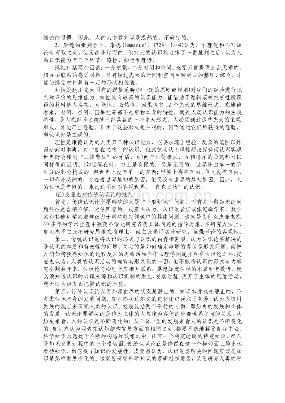 日内瓦学派认知发展理论皮亚杰整理笔记.pdf_第3页