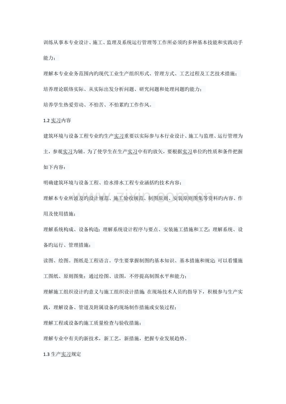 建筑环境与设备工程专业空调生产实习报告.docx_第2页