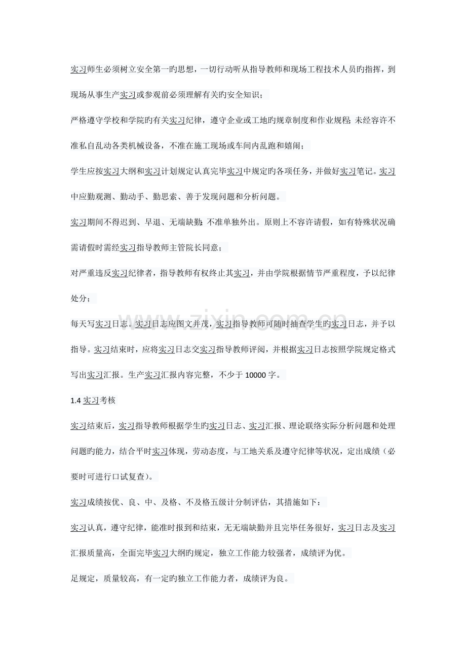 建筑环境与设备工程专业空调生产实习报告.docx_第3页