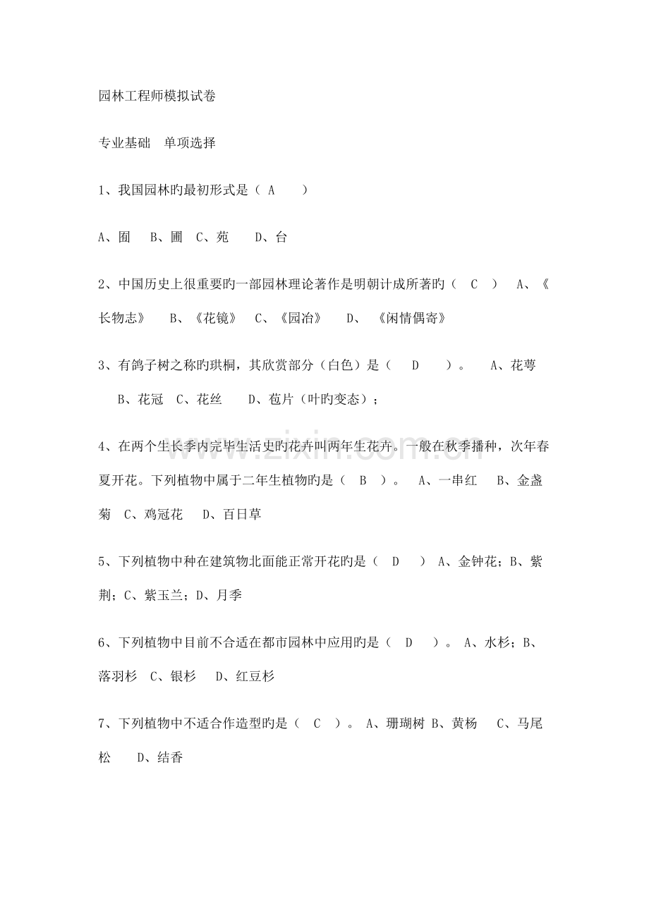 园林工程师模拟试卷.docx_第1页