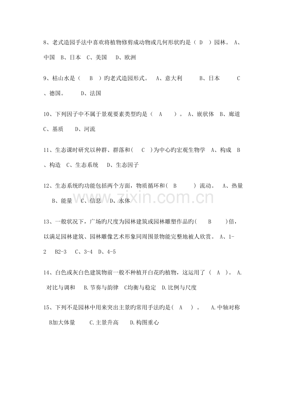 园林工程师模拟试卷.docx_第2页