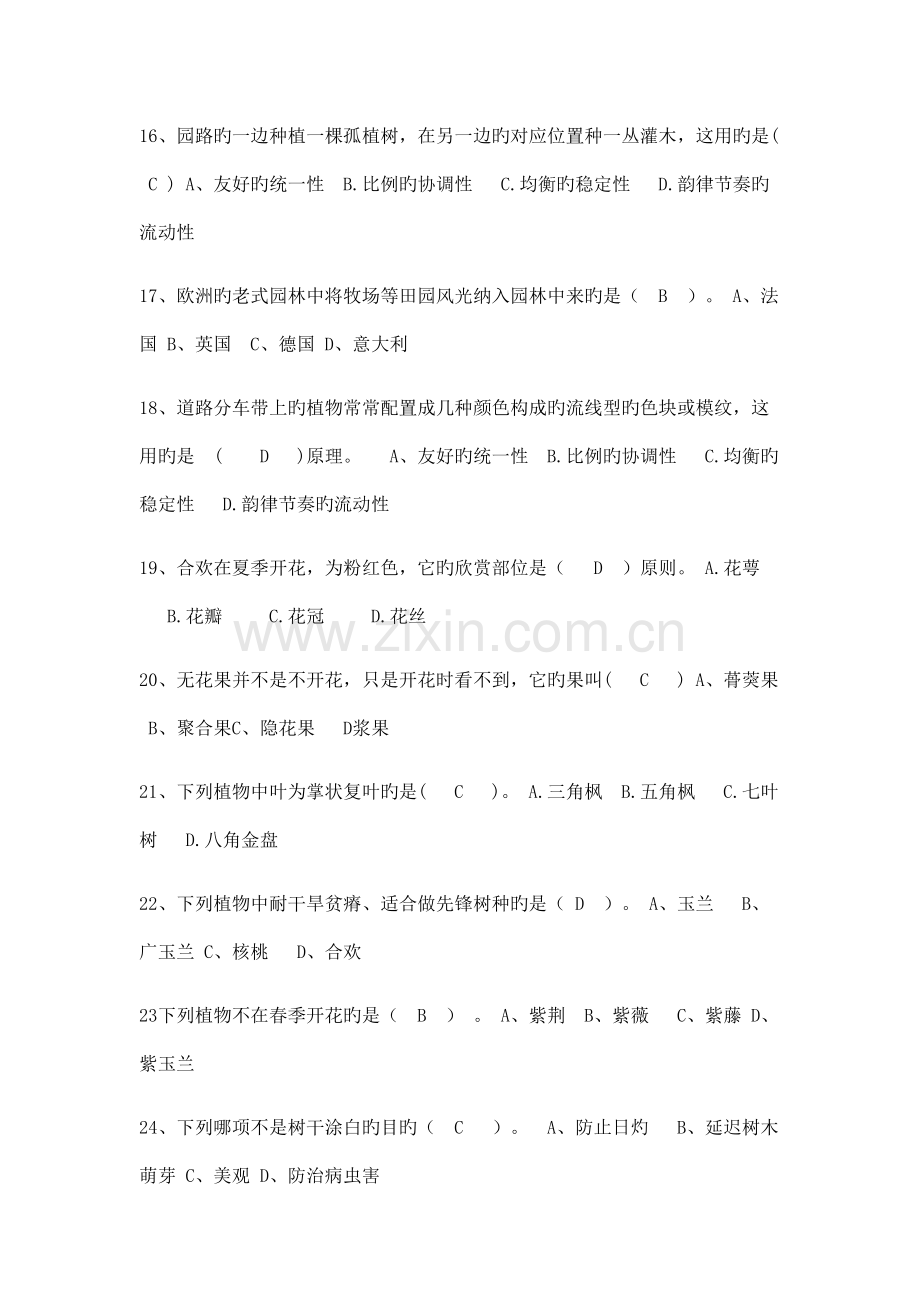 园林工程师模拟试卷.docx_第3页