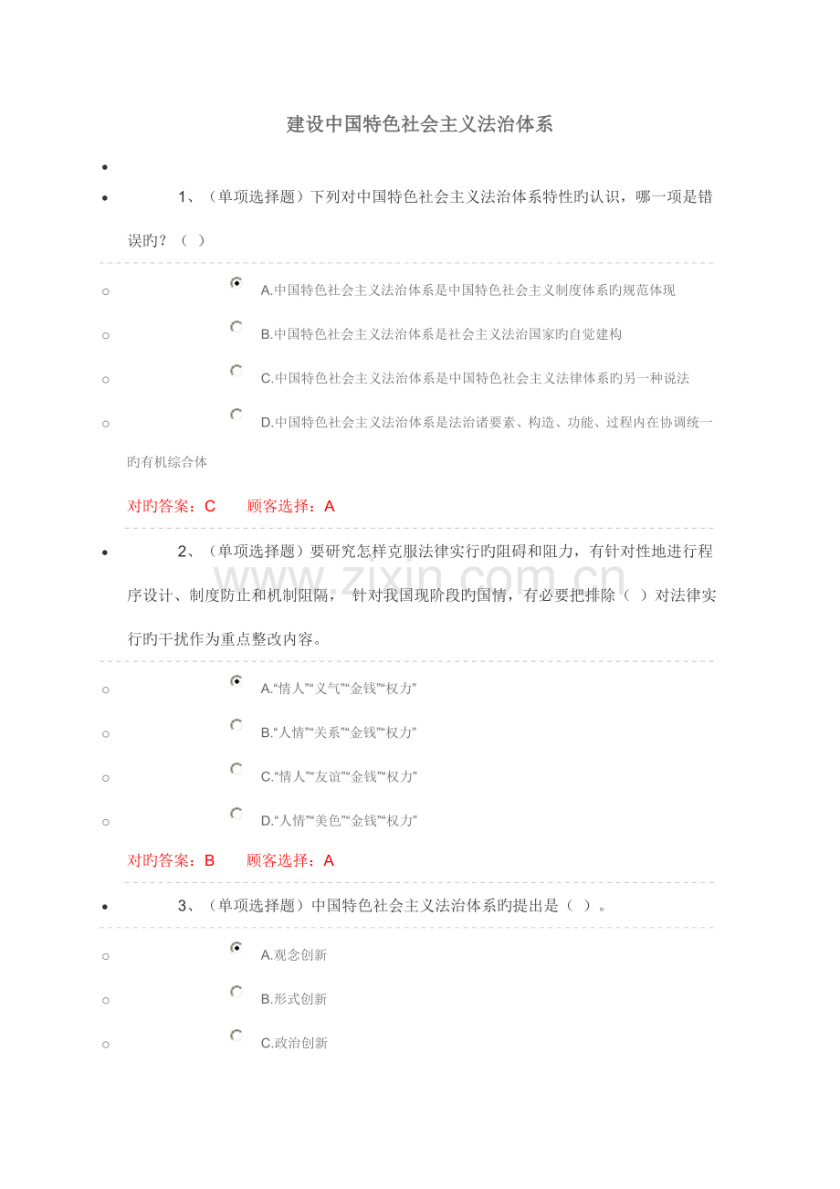 建设中国特色社会主义法治体系练习题DOC.doc_第1页