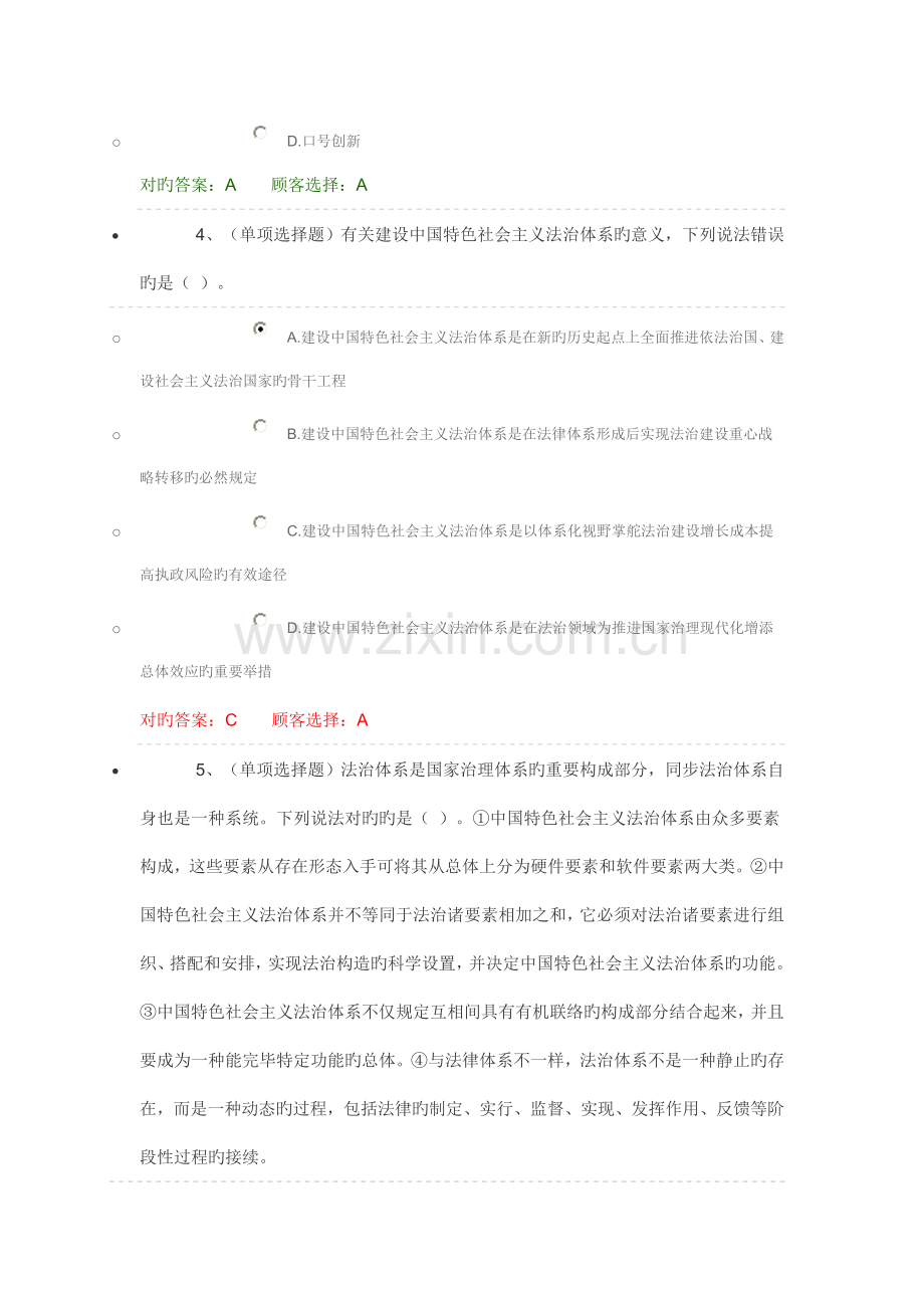 建设中国特色社会主义法治体系练习题DOC.doc_第2页