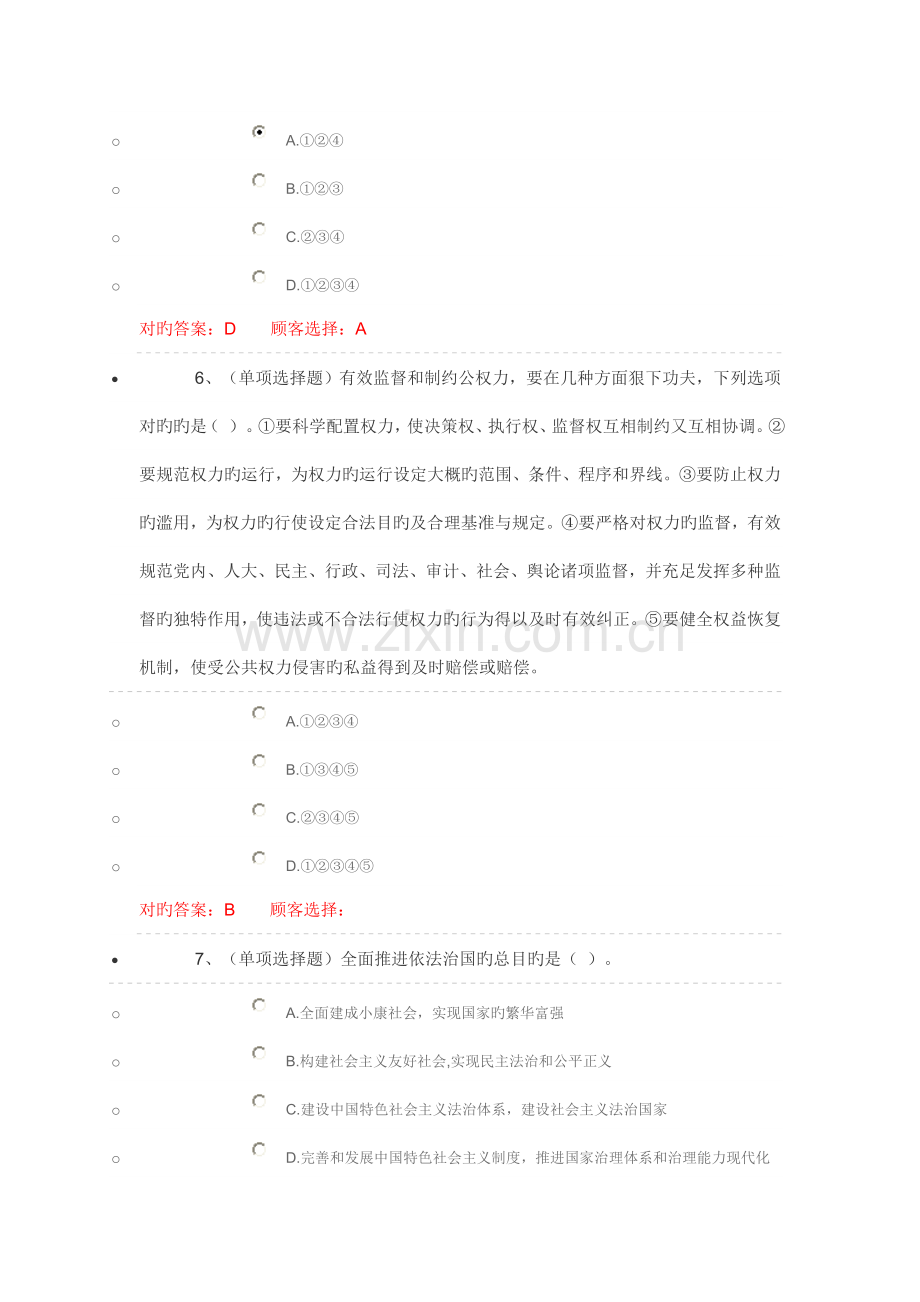 建设中国特色社会主义法治体系练习题DOC.doc_第3页