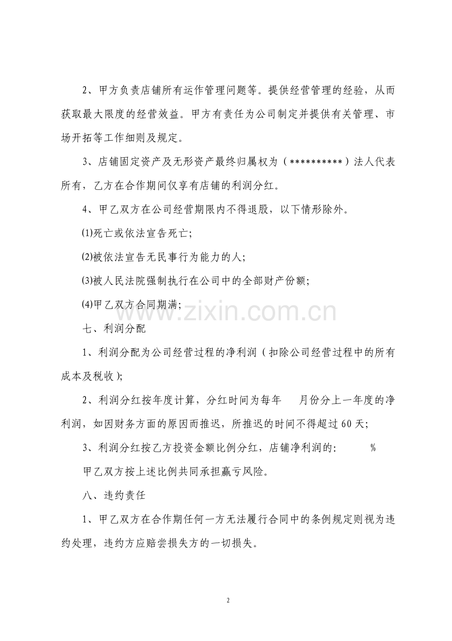 个人投资分红协议精简版.pdf_第2页