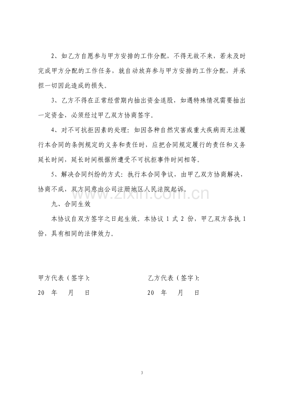 个人投资分红协议精简版.pdf_第3页