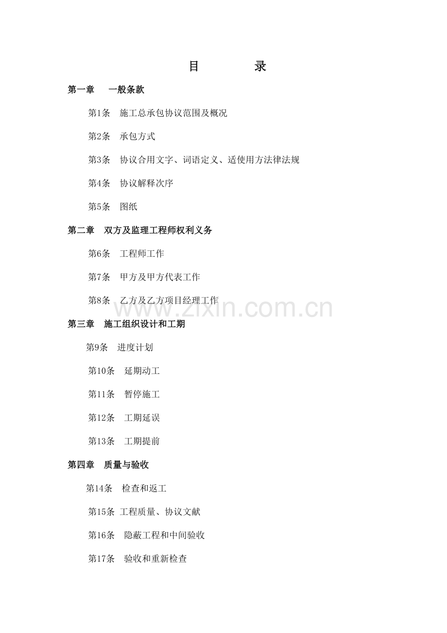 风力发电项目PC施工总包合同空白版.doc_第2页