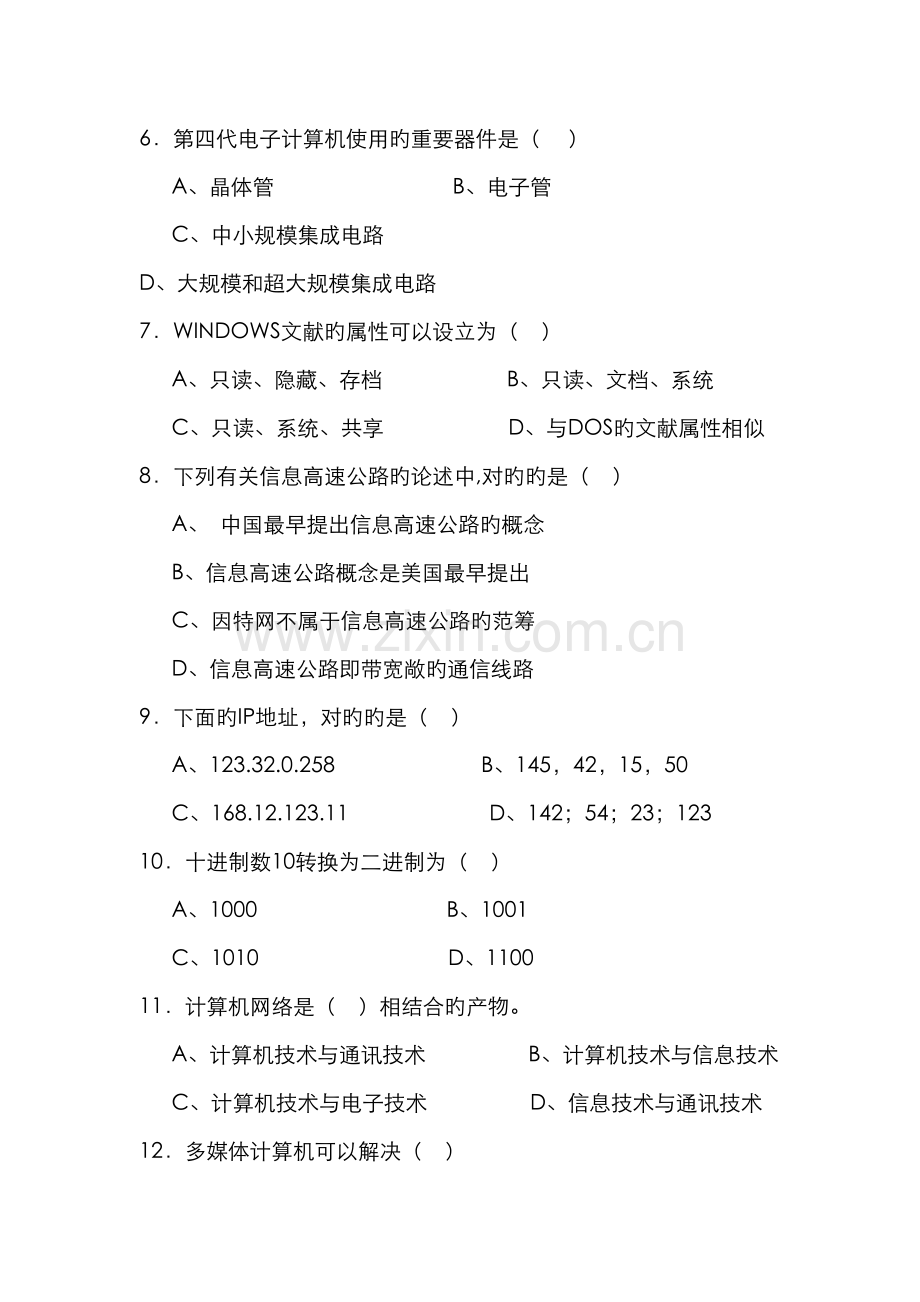 高中信息技术会考练习试题及答案.docx_第2页