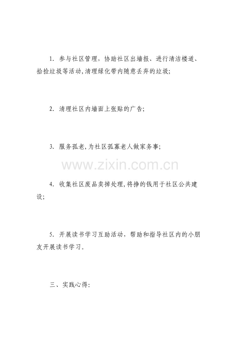 实践活动总结报告.pdf_第2页