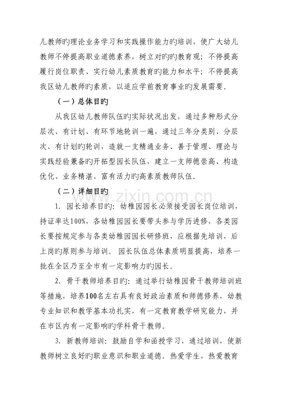 全区幼儿教师培训规划.doc_第2页