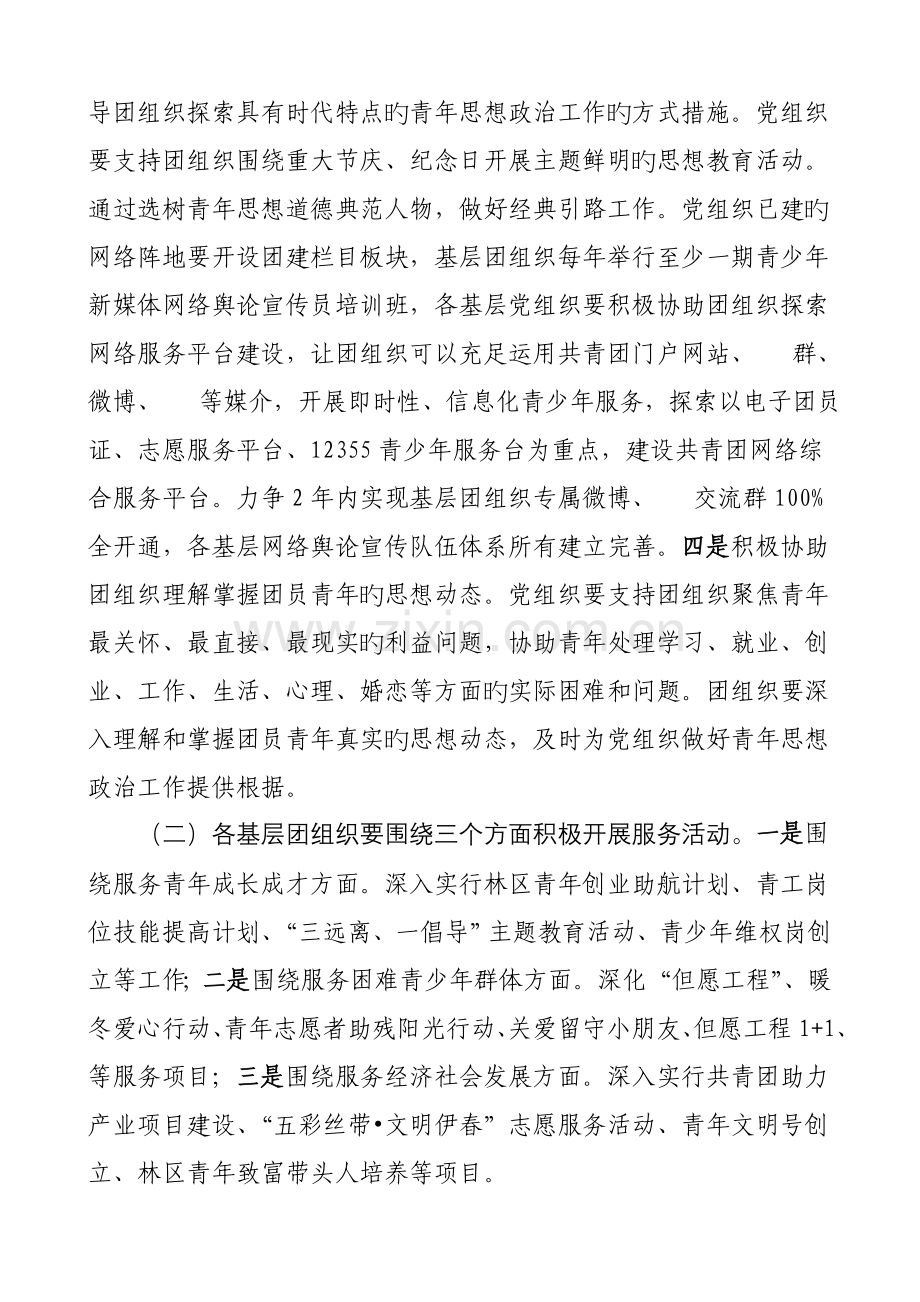 推进基层服务型团组织建设的实施方案.doc_第3页