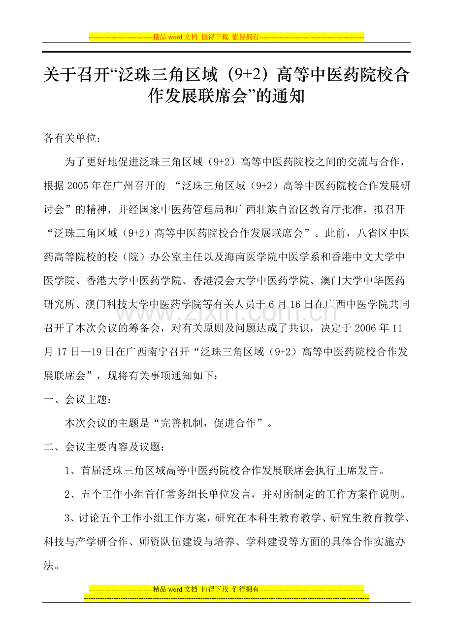 房屋建筑工程和市政基础设施工程竣工验收备案管理暂行办法文库.doc_第1页