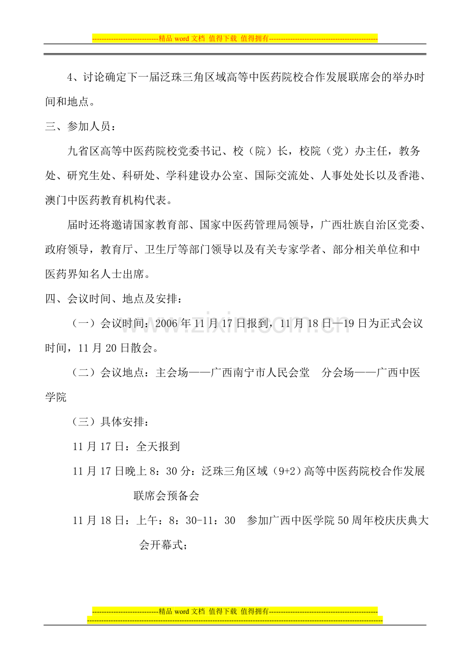 房屋建筑工程和市政基础设施工程竣工验收备案管理暂行办法文库.doc_第2页