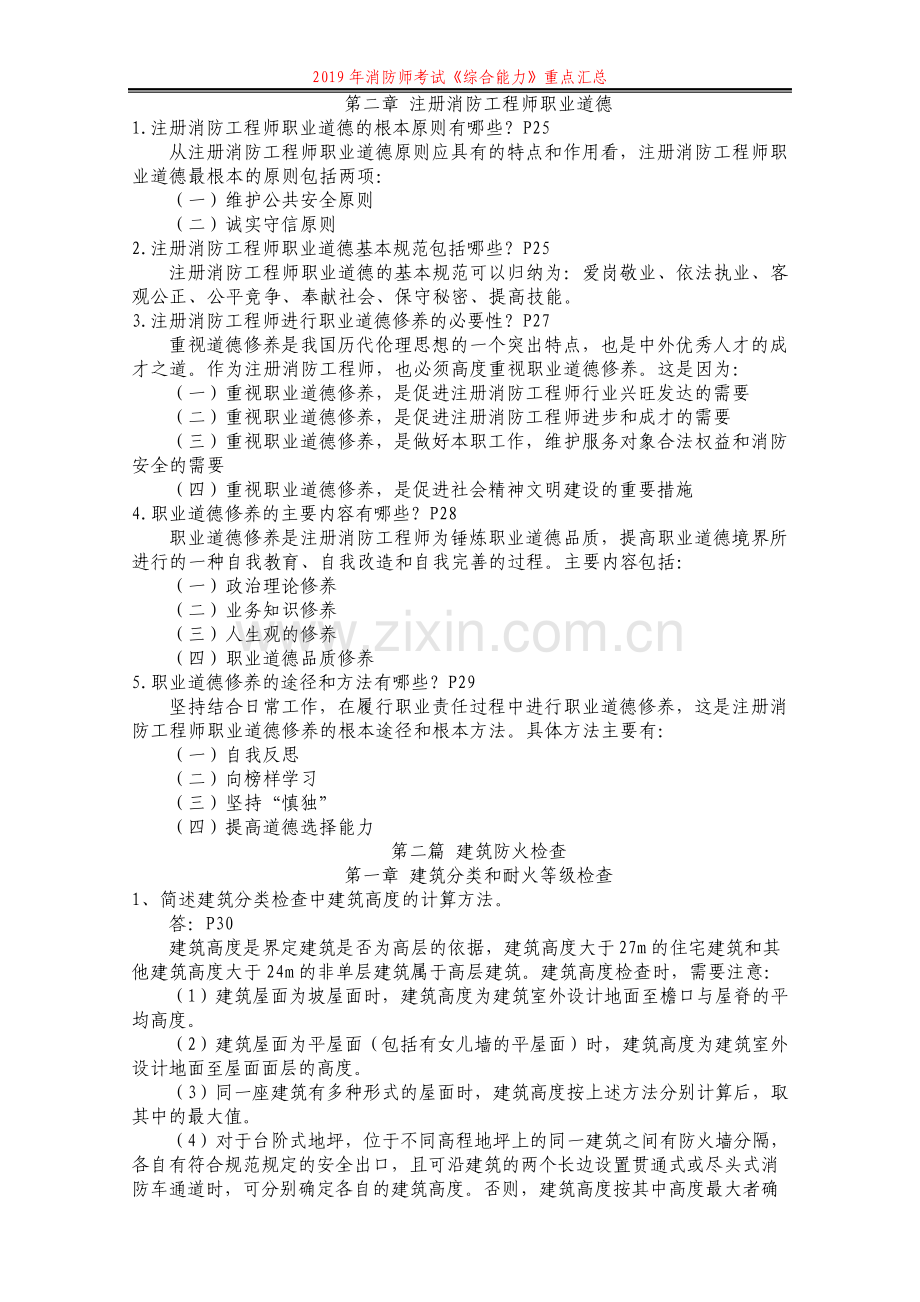 消防师考试综合能力重点汇总.pdf_第2页