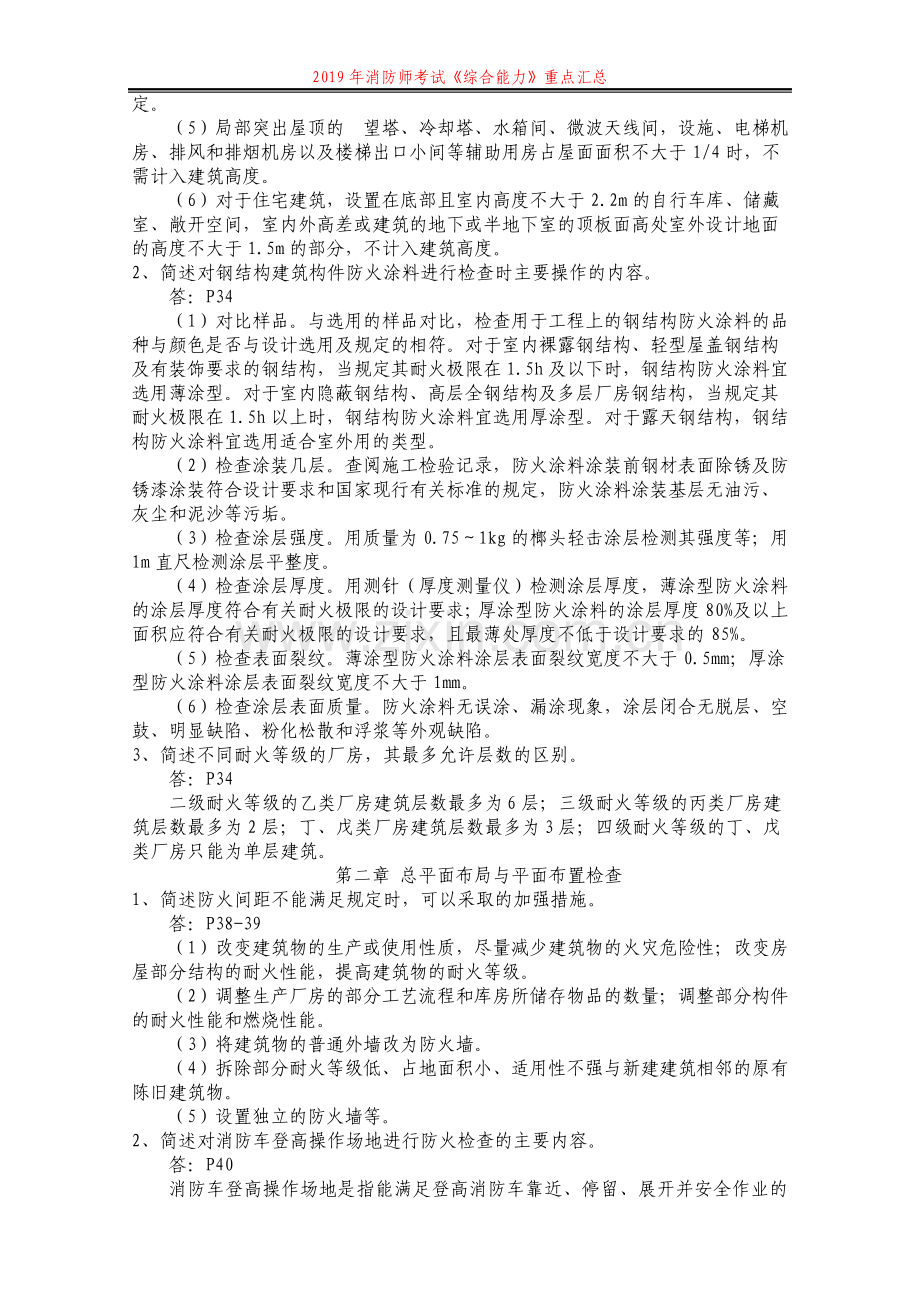 消防师考试综合能力重点汇总.pdf_第3页