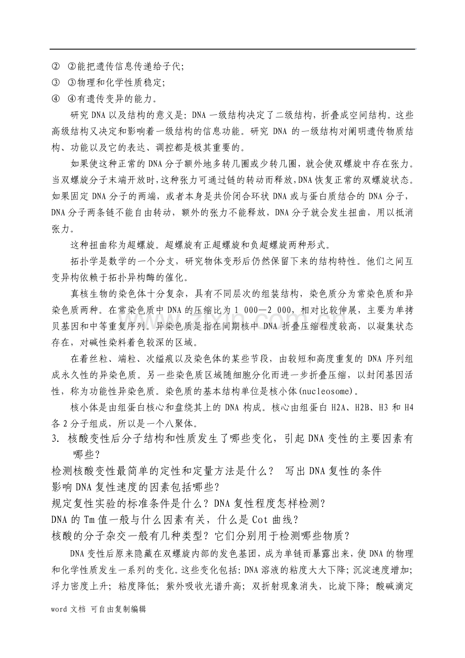 分子生物学复习题及答案.pdf_第2页