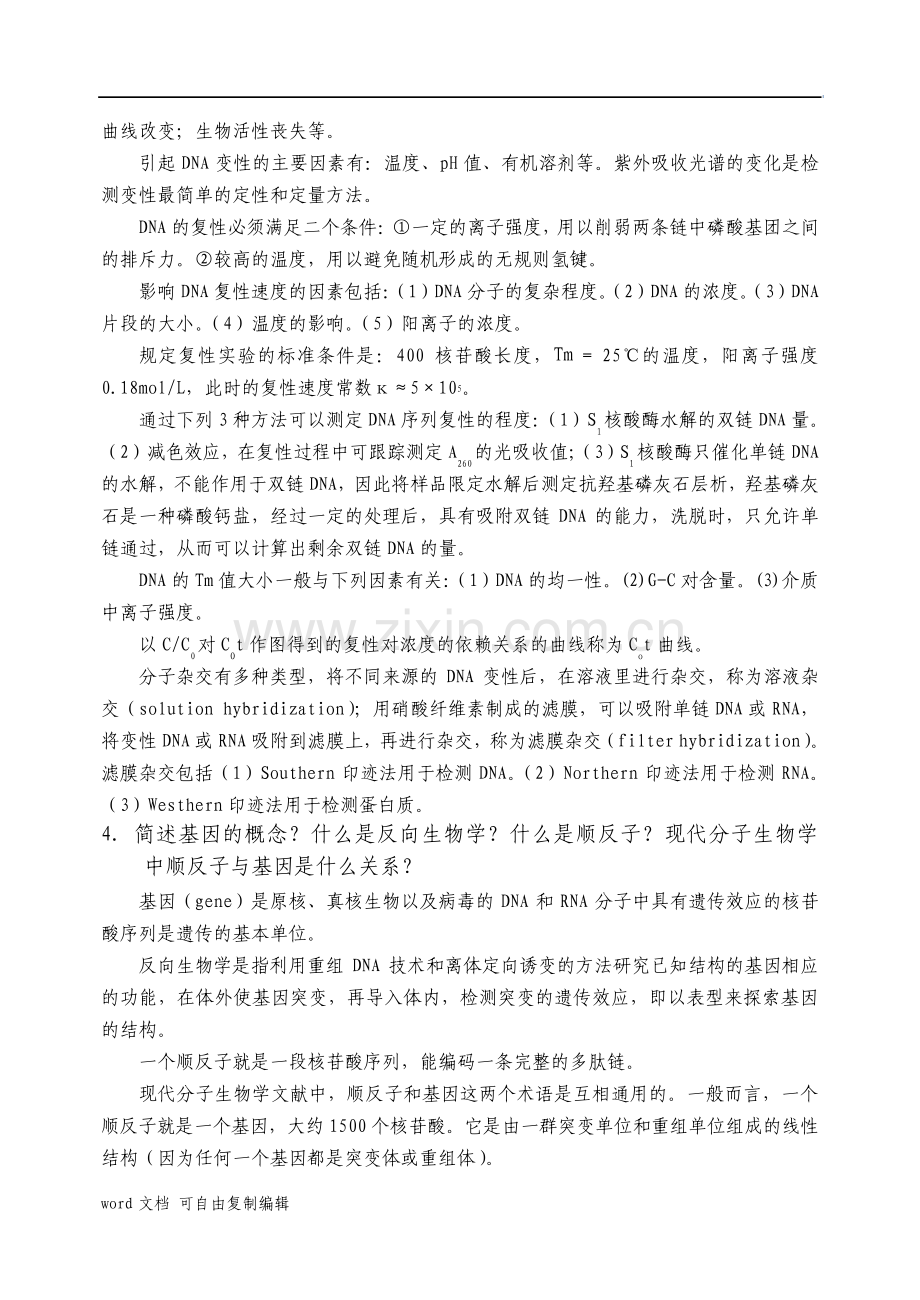 分子生物学复习题及答案.pdf_第3页