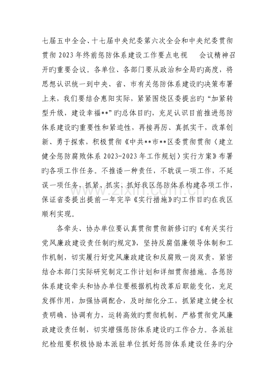 同志在全区惩防体系.doc_第2页