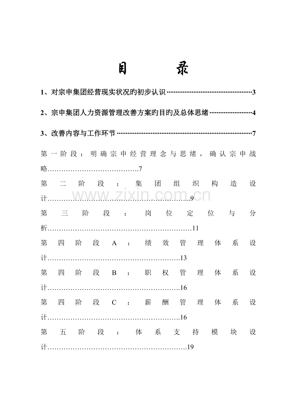 深圳硕旺宗申集团人力资源改善方案.doc_第2页