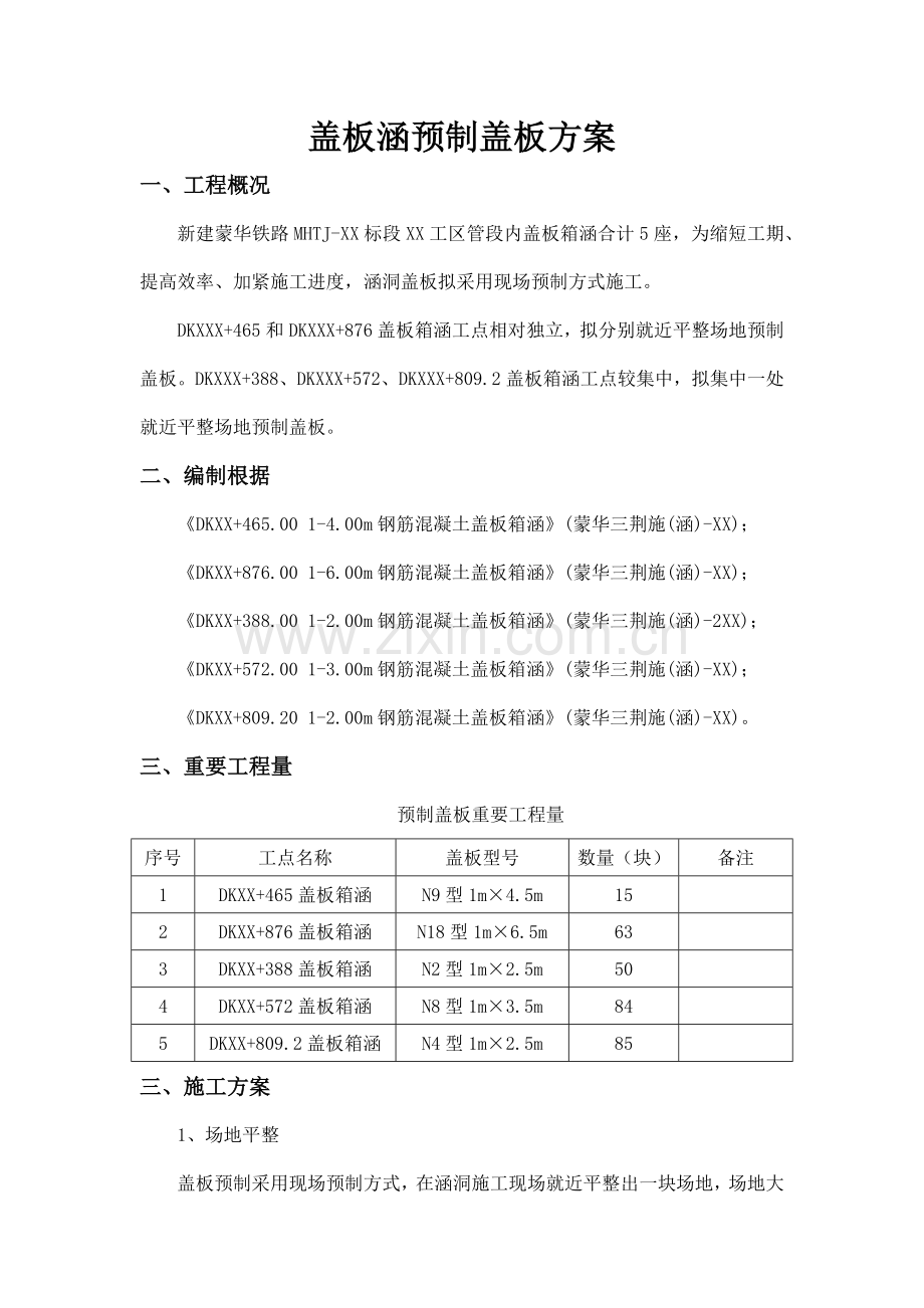 盖板涵预制盖板方案.docx_第3页