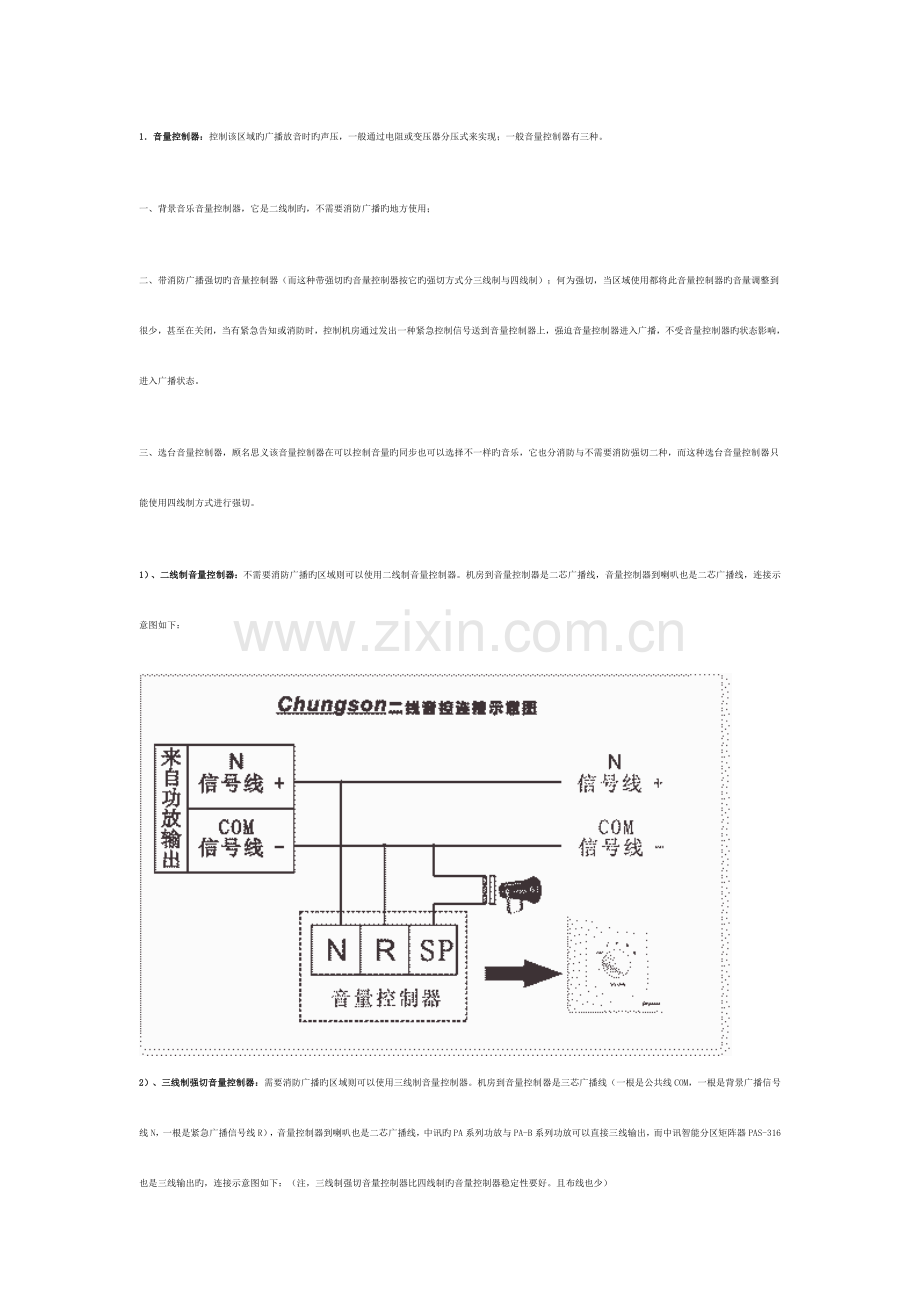 中讯音柱喇叭安装声压设计方案讲解.doc_第1页