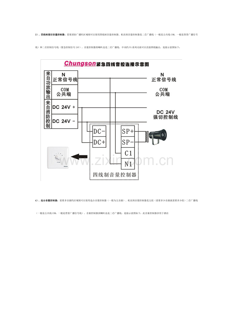 中讯音柱喇叭安装声压设计方案讲解.doc_第3页