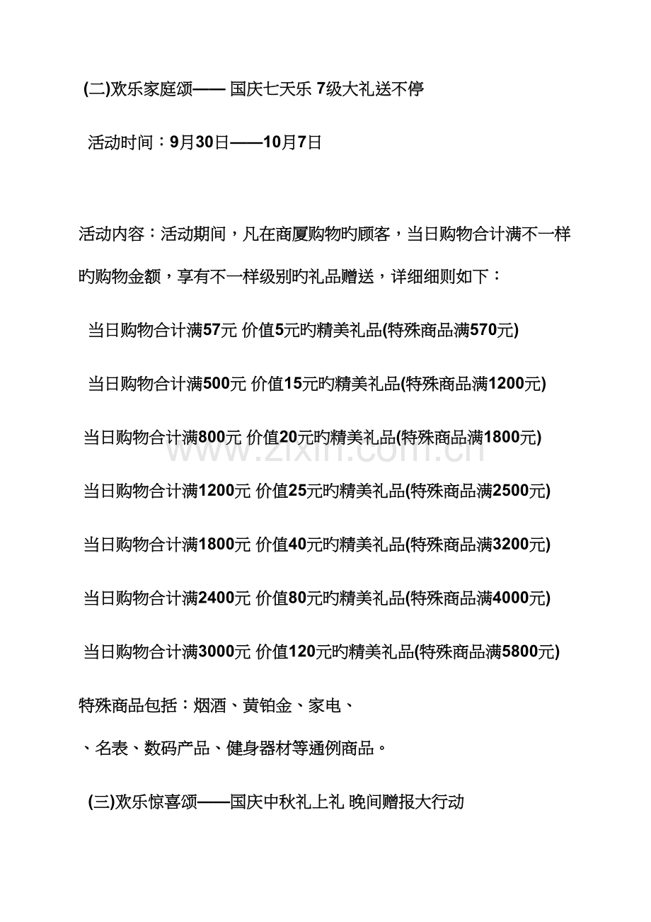 国庆节商场活动方案.docx_第2页