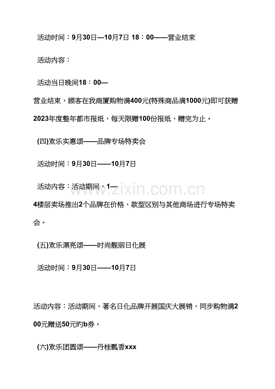 国庆节商场活动方案.docx_第3页