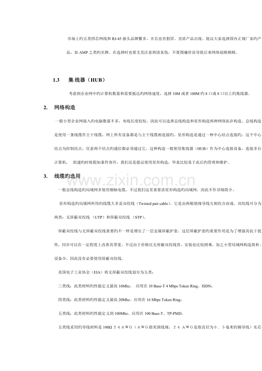 小型企业组网方案.doc_第2页