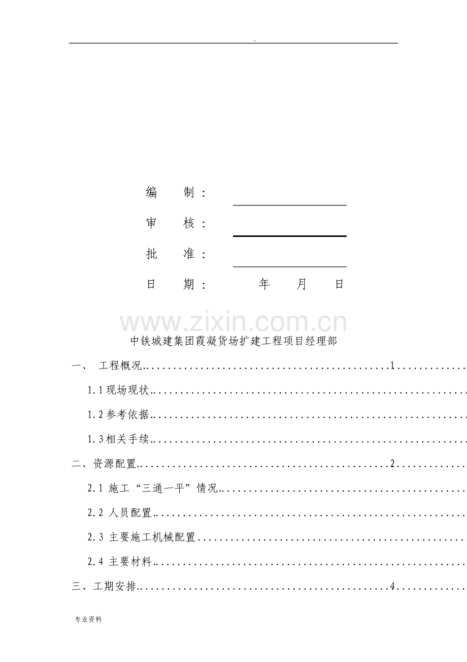 轨道线间沟施工方案.pdf_第2页