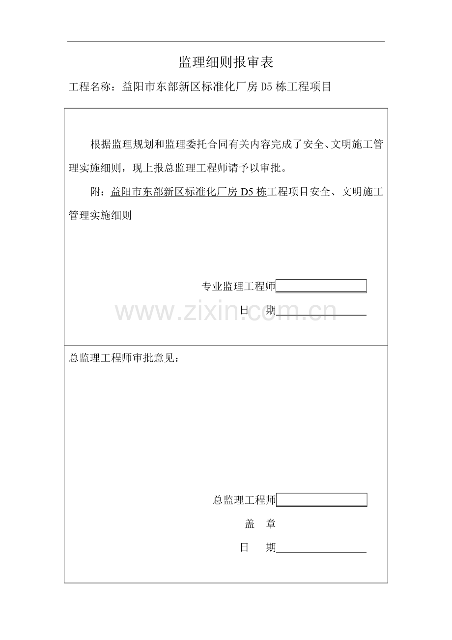 1、工程安全文明施工管理细则.doc_第2页