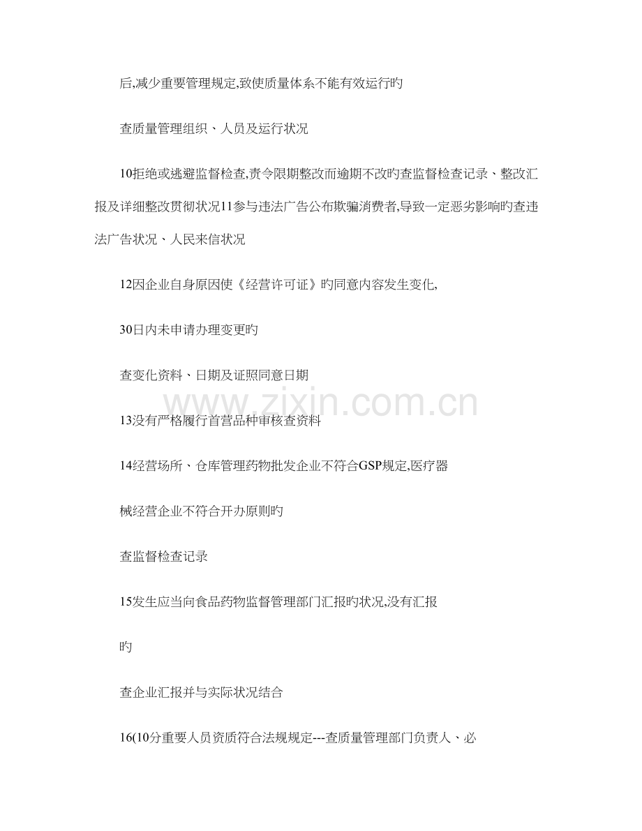 温宿县药品医疗器械经营企业质量安全信用等级评定细则概要.doc_第2页