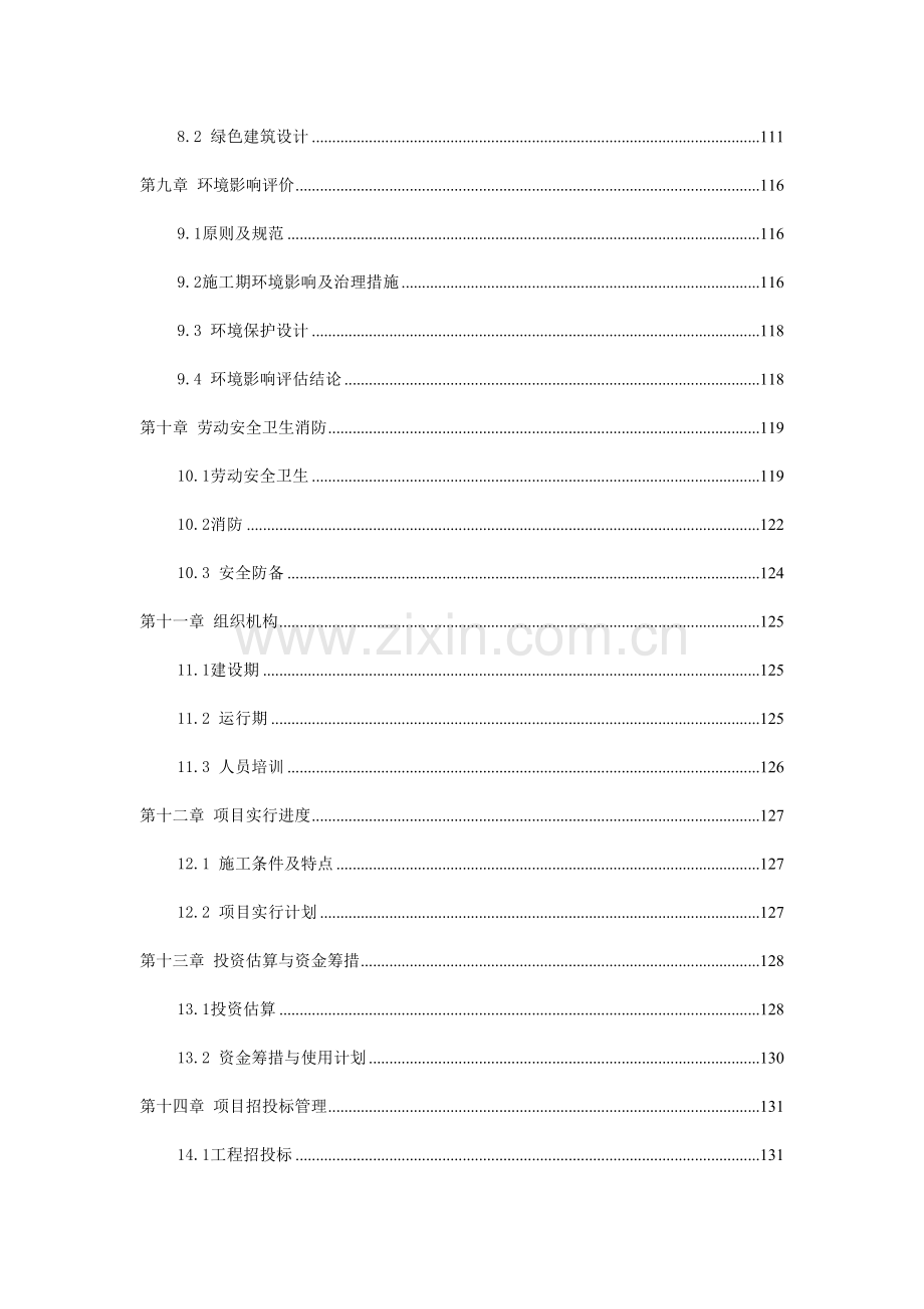 装配式建筑产业园可研.doc_第3页